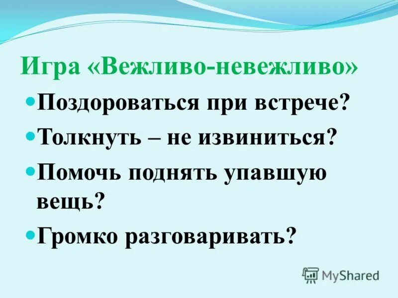 юноша крайне невежлив как пишется. если слово не употребляется. юноша крайне невежлив как пишется. рассказ о вежливости. юноша крайне невежлив как пишется.