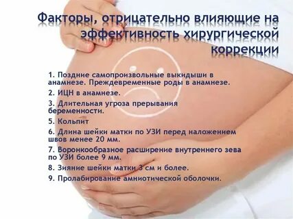 Угроза выкидыша карта