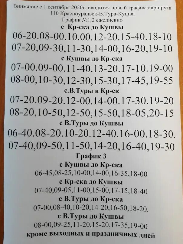 Новое расписание автобусов междуреченск. Расписание 101. расписание 101 маршрута. маршрут 101 график. расписание автобусов 101 маршрута.
