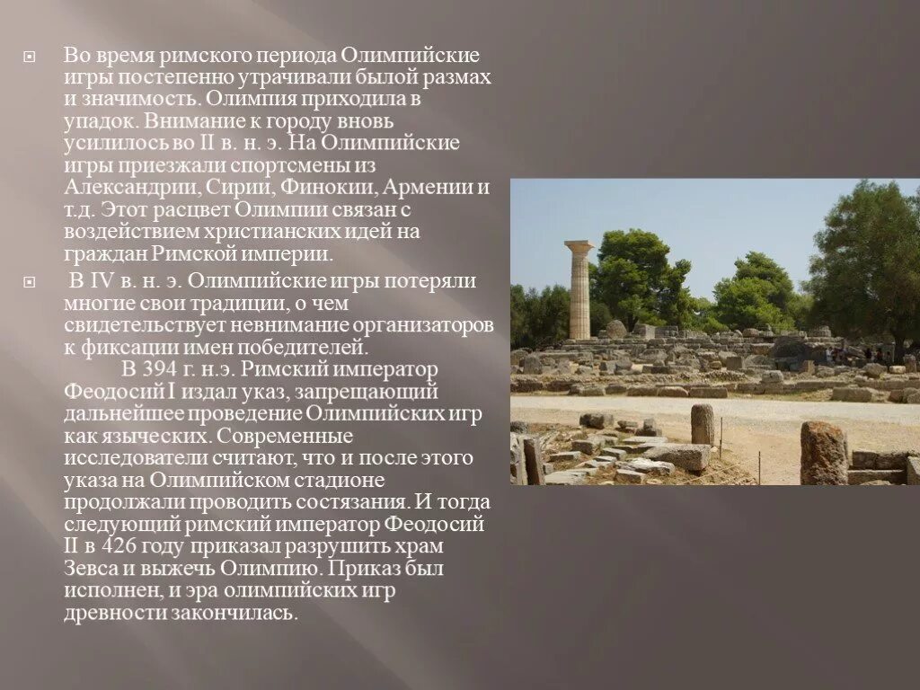 В древнегреческом языке словом стадион чаще всего. Древняя олимпия стадион. стадион древних олимпийских игр в греции. стадион в олимпии в древней греции. первый стадион олимпийских игр в древней греции.