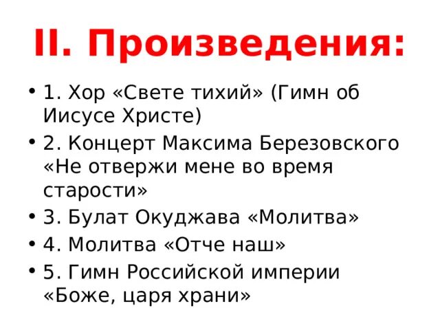 Урок духовный концерт 6 класс. Не отвержи мене во время старости слова. Духовный концерт Березовского 6 класс. Березовский не отвержи мене Ноты. Синквейн м. Березовский не отвержи мене во время старости.