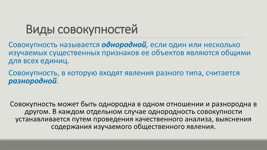 Стационарная совокупность. Однородная совокупность в статистике. Однородная статистическая совокупность это. Однородность совокупности. Статистика однородности ряда.