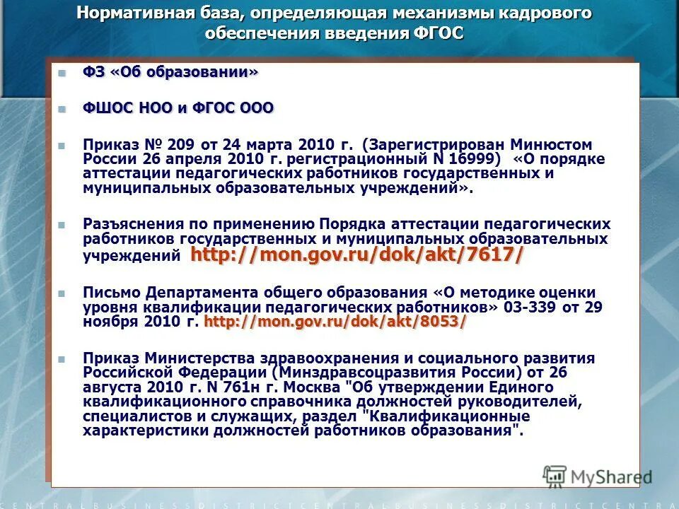 этапы кадрового обеспечения предприятия. задачи кадрового обеспечения. схема формирования государственной кадровой политики. кадровое обеспечение организации это. схема механизма формирования государственной кадровой политики.