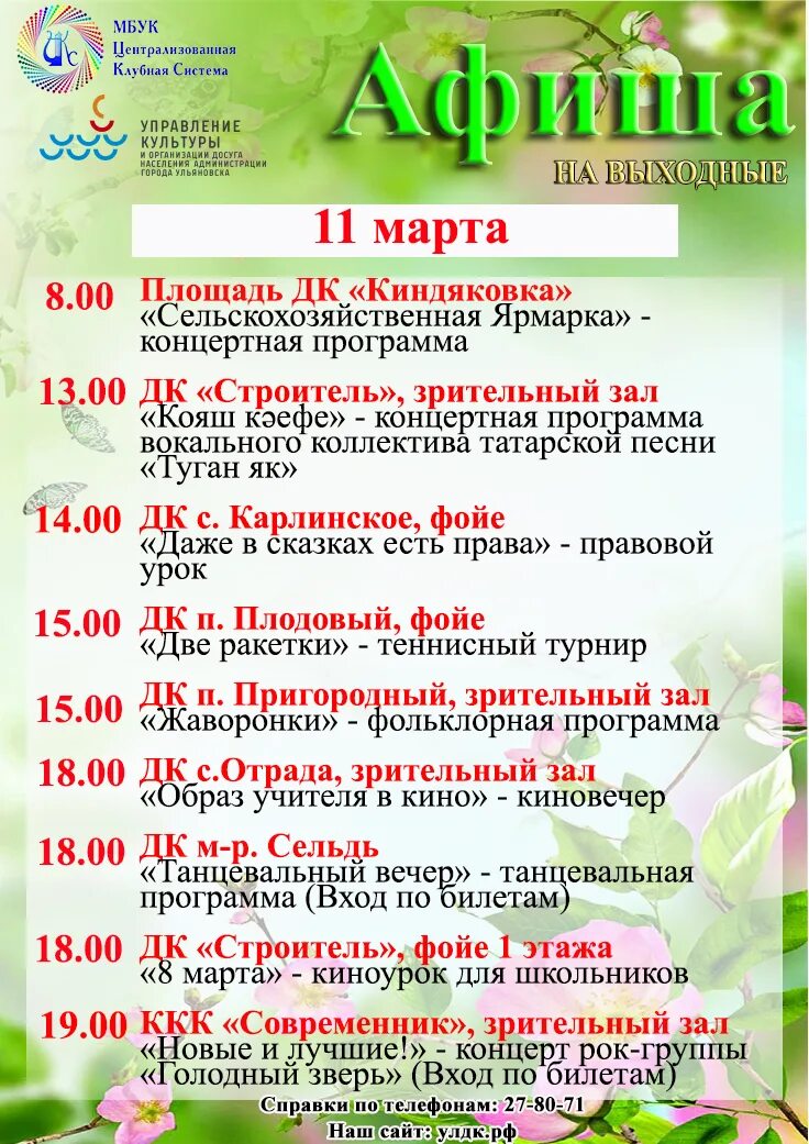 Афиша чебоксары. Афиша март. Репертуар на март 2023. Репертуар на март 2023. План репертуар театра на март 2023.