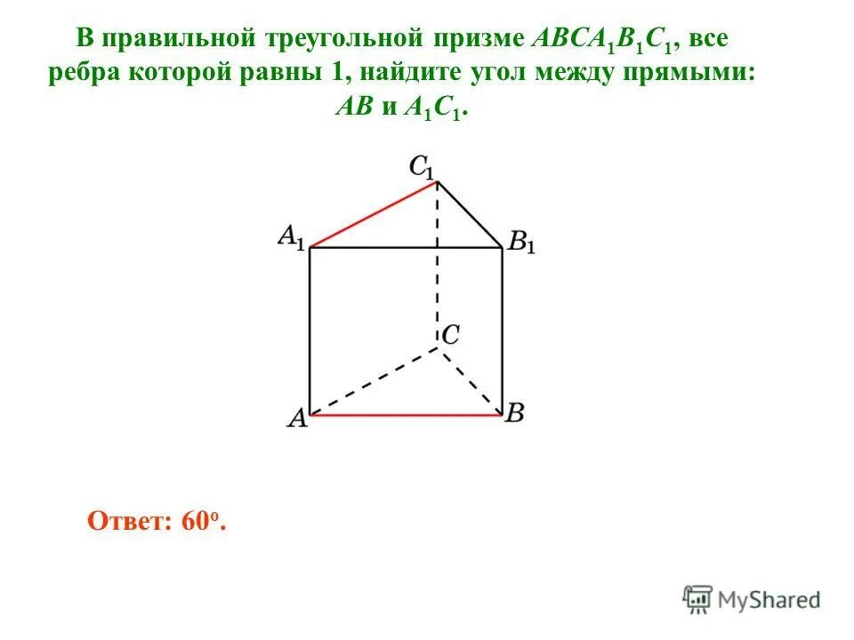 скрещивающиеся прямые треугольной призмы. правильная треугольная призма свойства. расстояние между скрещивающимися прямыми в треугольной призме. скрещивающиеся прямые треугольной призмы. скрещивающиеся прямые треугольной призмы.