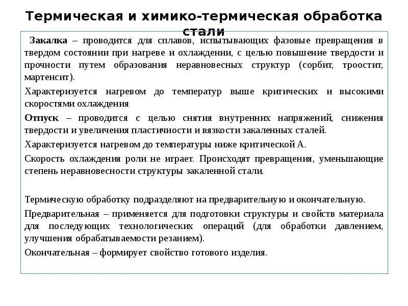 Классификация сталей термическая обработка сталей. Классификация стали термическая обработка стали. Химико-термическая обработка стали. Конспект на тему классификация сталей термическая обработка сталей.