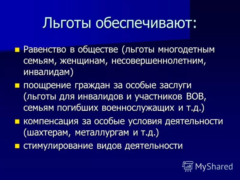 компенсации и льготы. незаконное использование привилегий. социальные привилегии примеры. привилегии в обществе. привилегии в обществе.