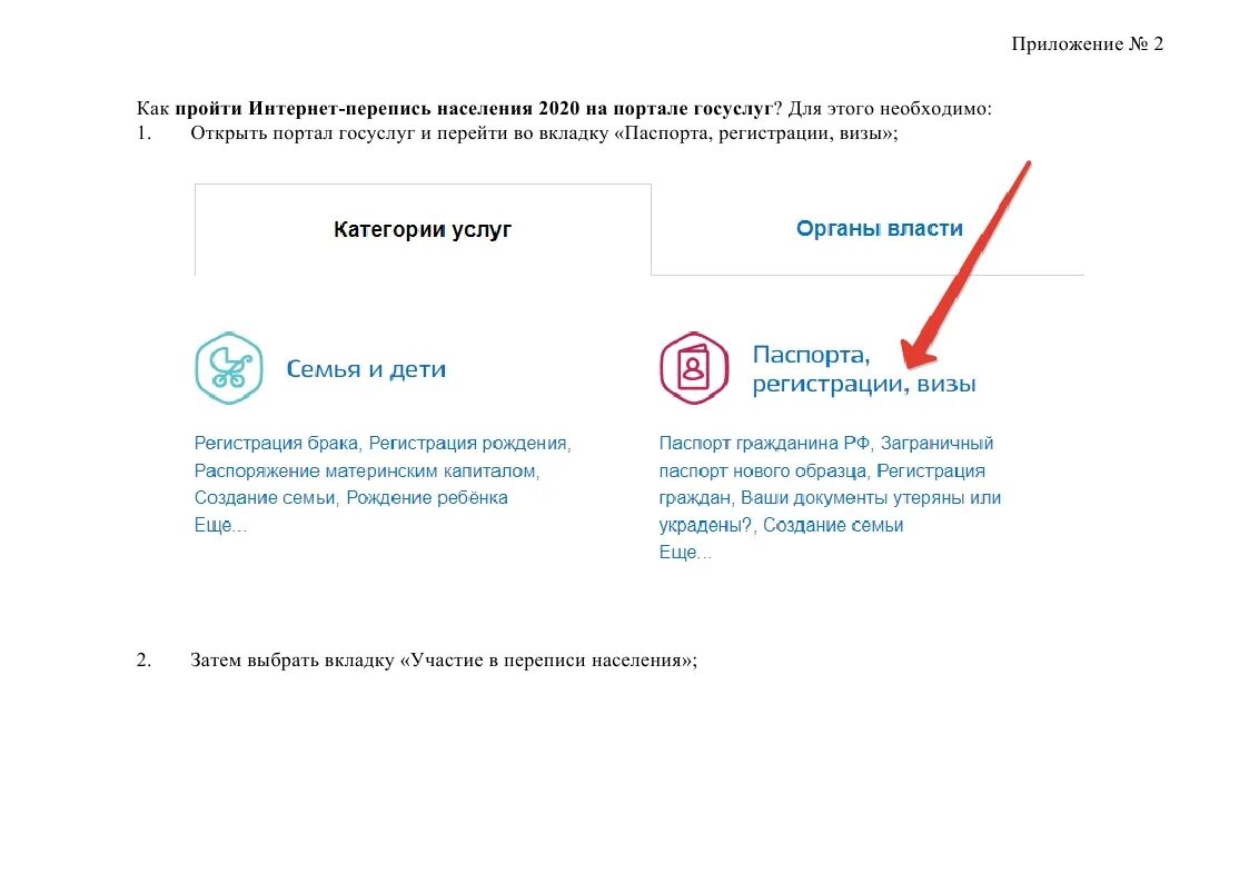 Как оформить услугу через госуслуги. Госуслуги. через госуслуги. госуслуги перепись населения 2025. госуслуги картинка.