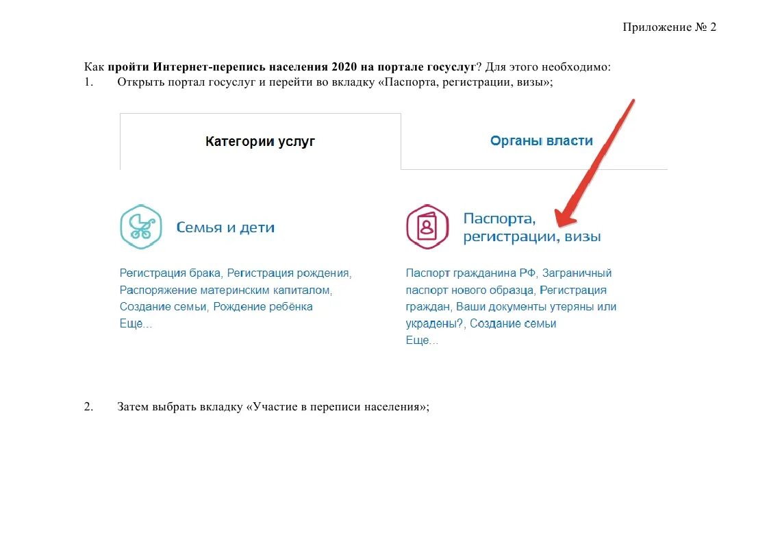 Госуслуги. Через госуслуги. Госуслуги перепись населения 2021. Госуслуги картинка. Как оформить ипотеку на госуслугах