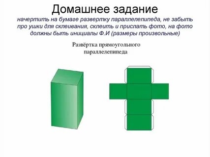 Развертка прямоугольного