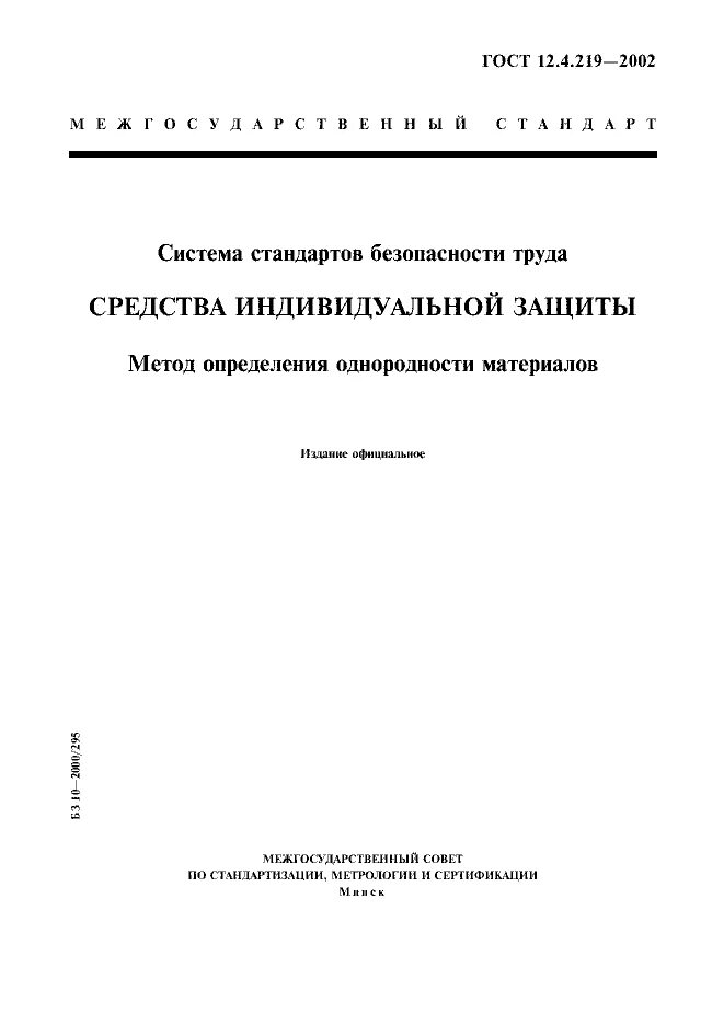 Гост 12.4 010 75. ГОСТ 12.0.004-90. ГОСТ 12.4.059. ГОСТ 12.0.230-2007 статус на 2023 год.