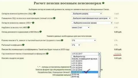 Калькулятор переработки военнослужащих