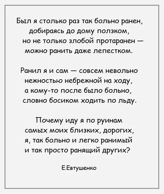 Евтушенко стихи короткие легкие. Евтушенко стихи. Стихотворение Евтушенко. Евтушенко стихи был я столько раз так больно ранен.