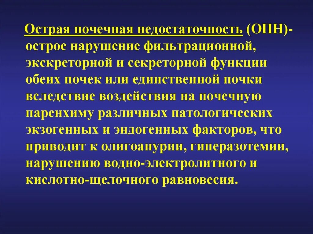 Диффузные изменения левой почки. Нарушение секреторной функции почек. Снижение экскреторной функции почек. Нарушенияэкскреторной ыункции почее. Экскреторная функция почек.