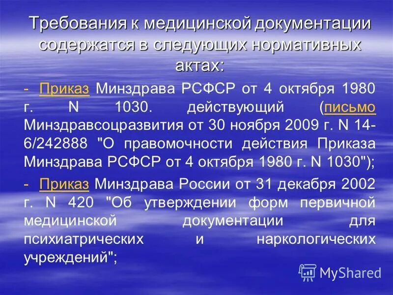 форма 1030 медицинская документация. результат исследования клеща. способ оплаты медицинской помощи в условиях дневного стационара. приказ 1030 от 04. направление на исследование клещей.