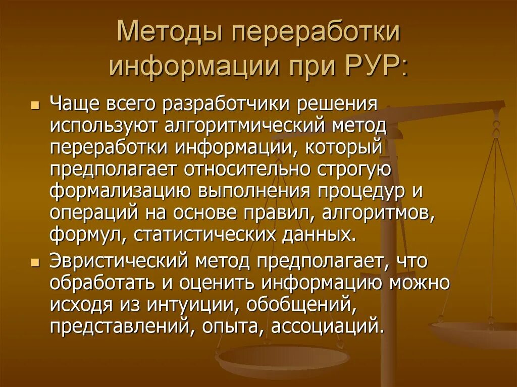 Способы переработки информации 8 класс. Метод переработки информации. Способы переработки информации. Способы переработки информации сообщение. Методы переработки информации родной язык.