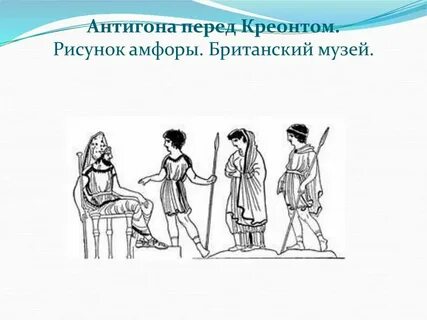 Автор трагедии антигона 4 буквы сканворд