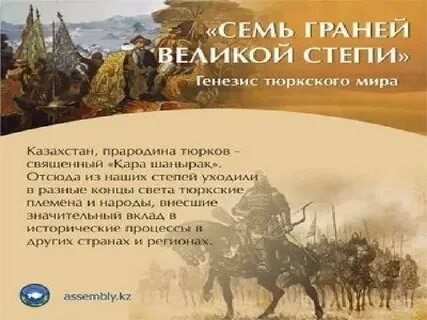 История великой степи