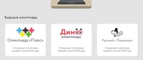 Олимпиады плюс 2 класс