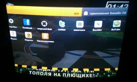 Прямой эфир билайн тв