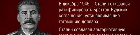 Правда о сталине
