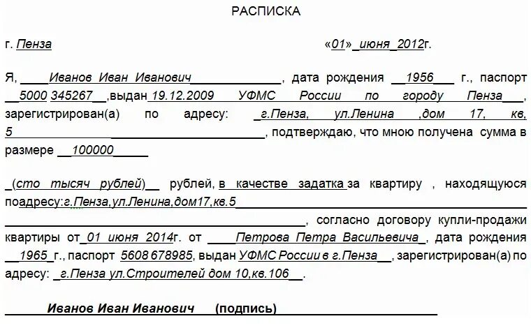 Расписка при получении денег при покупке. Расписка о получении денежных средств образец за квартиру. Расписка о передаче денежных средств за квартиру. Расписка о покупке квартиры о получении денежных средств за квартиру. Расписка о получении денежных средств за квартиру предоплата.