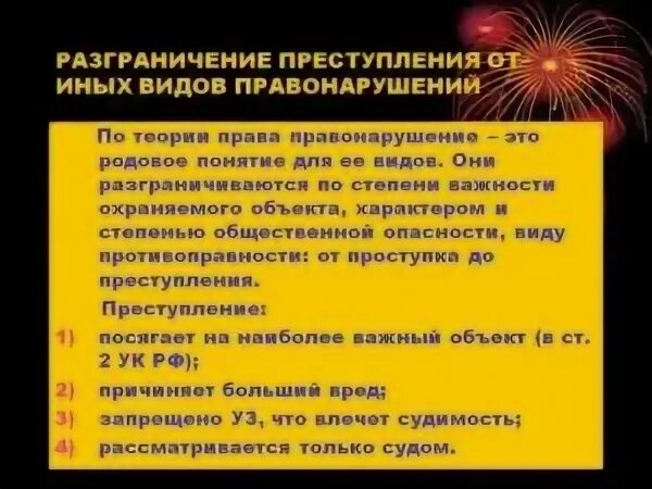 Разграничение преступлений