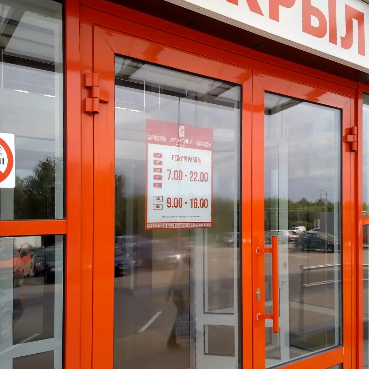 Режим работы магазина республика. График работы. Режим работы магазина республика. Режим работы магазина республика. Вывеска с режимом работы.