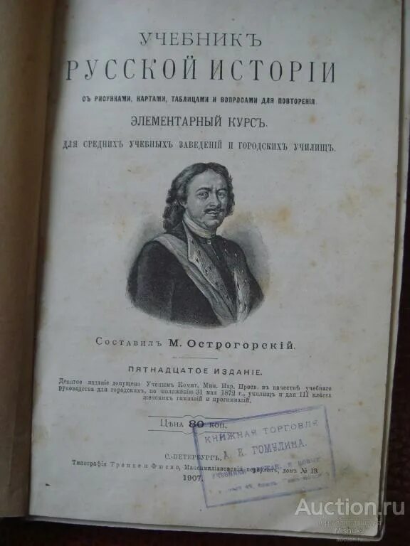 Учебник русской истории. Элементарный учебник русской истории. М Острогорский историк. Учебник русской истории 1916 год.