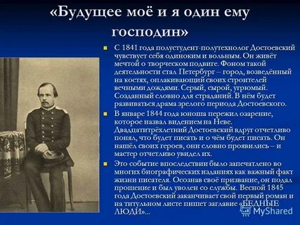 Достоевский 2 3 предложения