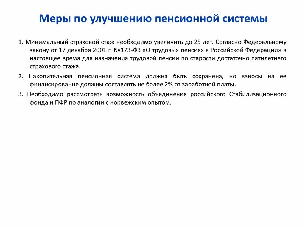 Совершенствование пенсионной системы. Совершенствование пенсионной системы РФ. Предложения по совершенствованию пенсионной системы РФ. Проблемы пенсионной системы. Предложения по совершенствованию пенсионной системы на примере.