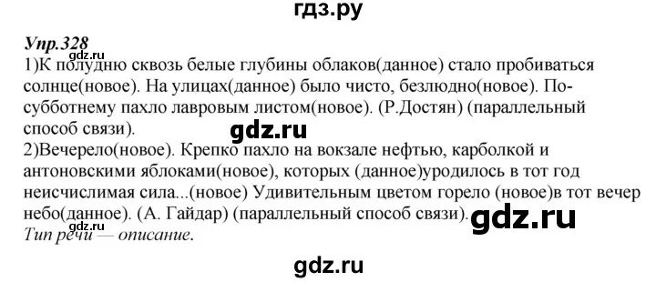 Русский язык 8 класс ладыженская упр 328. Упр 328 русский. Упражнение 328 7 класс. 328 Упражнение русский 7 класс.