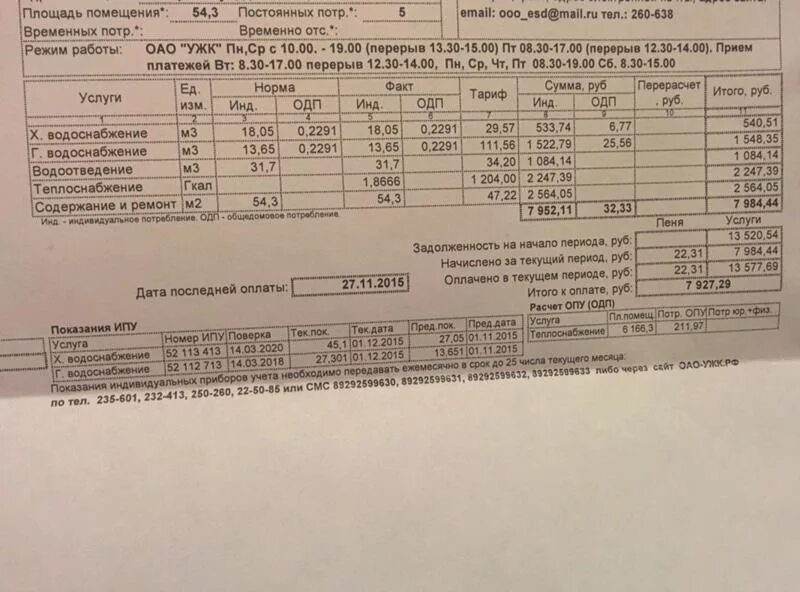 Показания в квитанции. Платежка за воду по счетчику. Платежка за горячую воду. Где в квитанции показания счетчика воды.