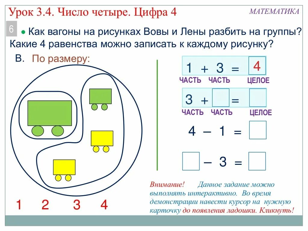 Разбей число. Урок цифры. Часть целого. Математика части и целое. Цифра 4 для презентации.