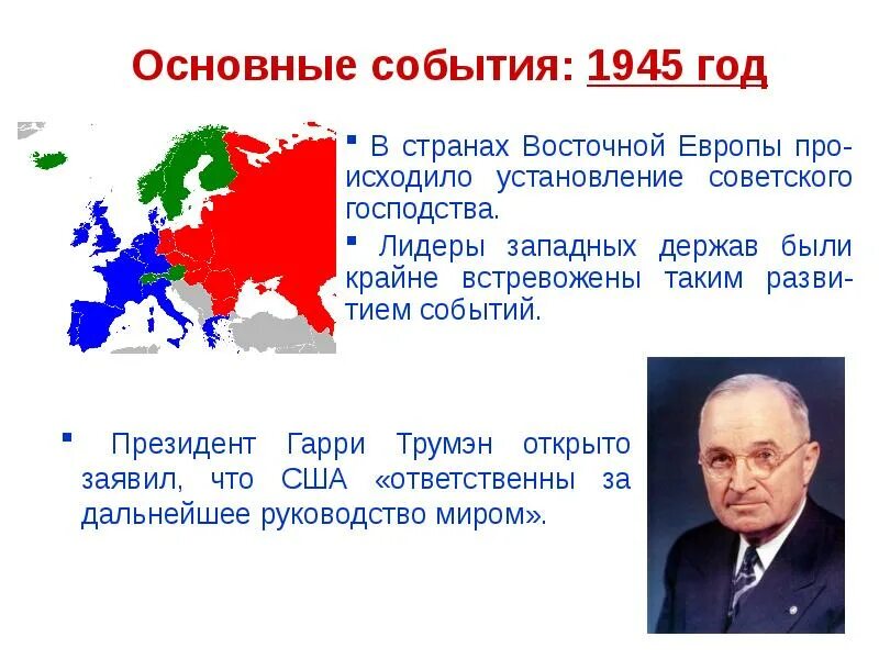 Главные события европы. Политические лидеры восточной европы. страны 1945. лидеры стран 1945. европа основные события.