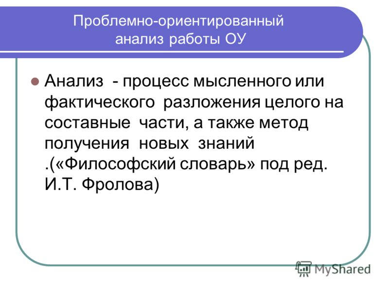 процесс мысленного или фактического. процесс мысленного или фактического. универсальный метод познания. процесс мысленного или фактического. процесс мысленного или фактического.