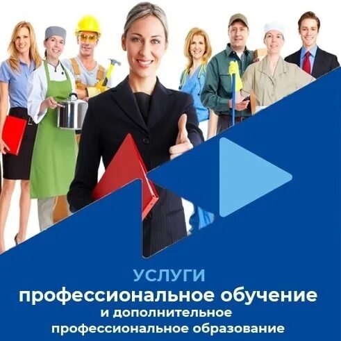 Деловое общение. Вакансии дополнительное профессиональное. Курсы дополнительного профессионального образования. Женщина руководитель. Работники госучреждений.