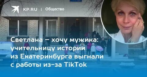 Хочу светлану