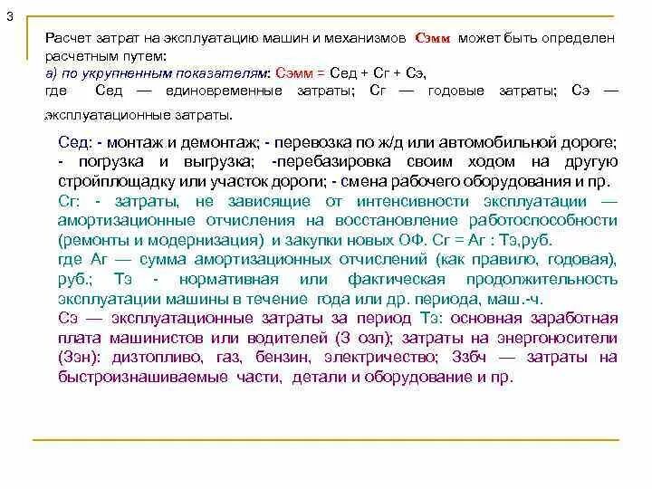 Таблица для подсчета расходов топлива. Расходы на содержание авто. Калькуляция на перевозку. Расчет затрат на автомобиль. Затраты на автомобиль.