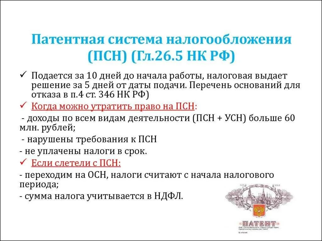 Патент система налогообложения для ИП. Паrtnyfz система налогообложения. ПСН налогообложение для ИП. Патентная система налогообложения ПСН. Патент 6 налоги