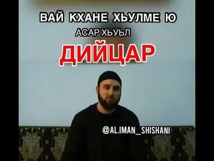 Майра к1ант сулима дийцар 5 класс