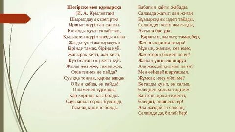 Күйеуінің аузына құйқасы