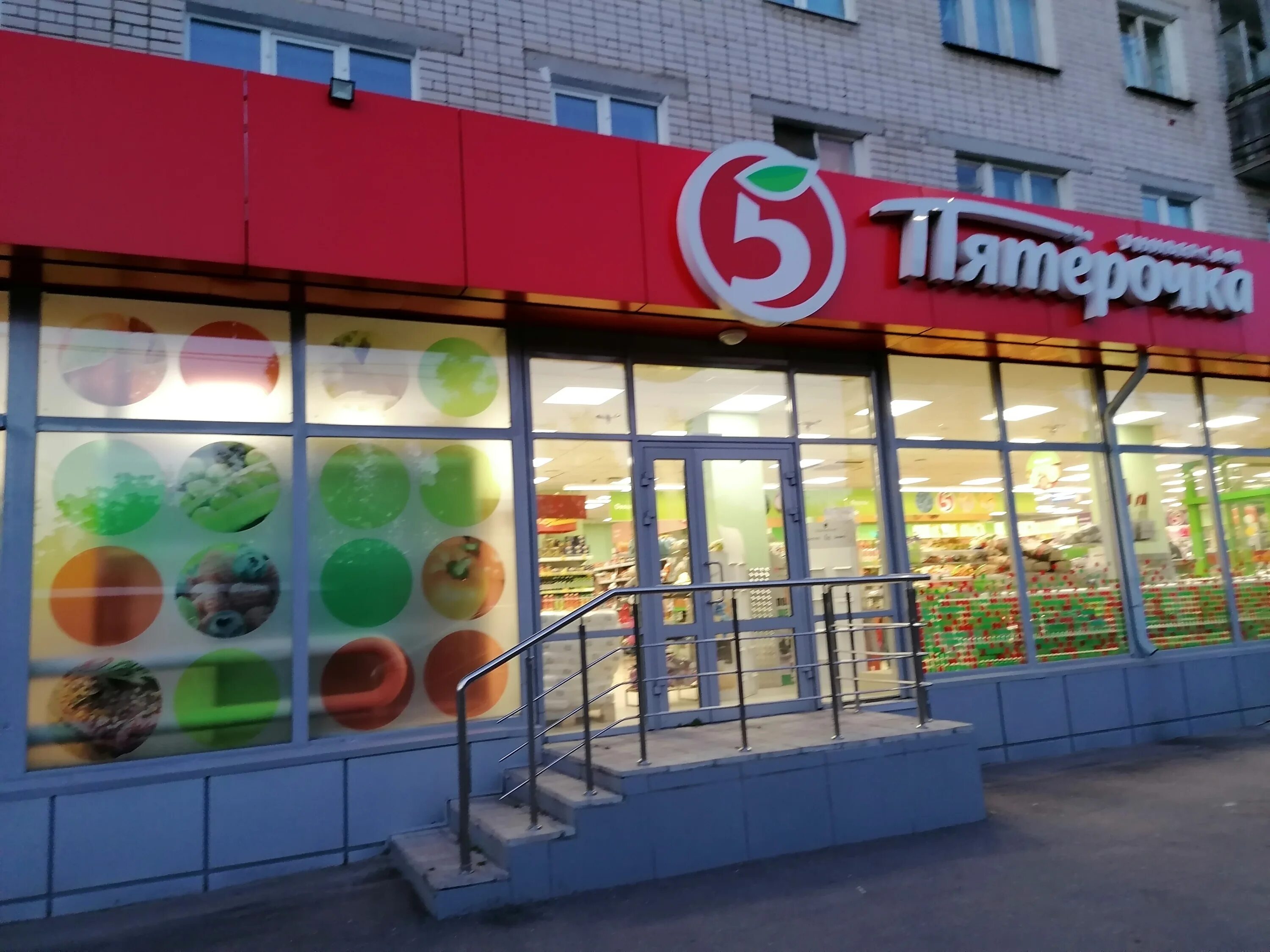 Магазин пятерочка дзержинского 161 таганрог. Магазин пятерочка дзержинск. Пятерочка дзержинск. Маяковского 21 дзержинск. Магазин пятерочка дзержинск.