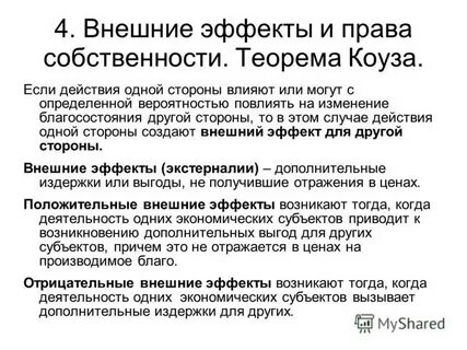 Проблема внешних эффектов