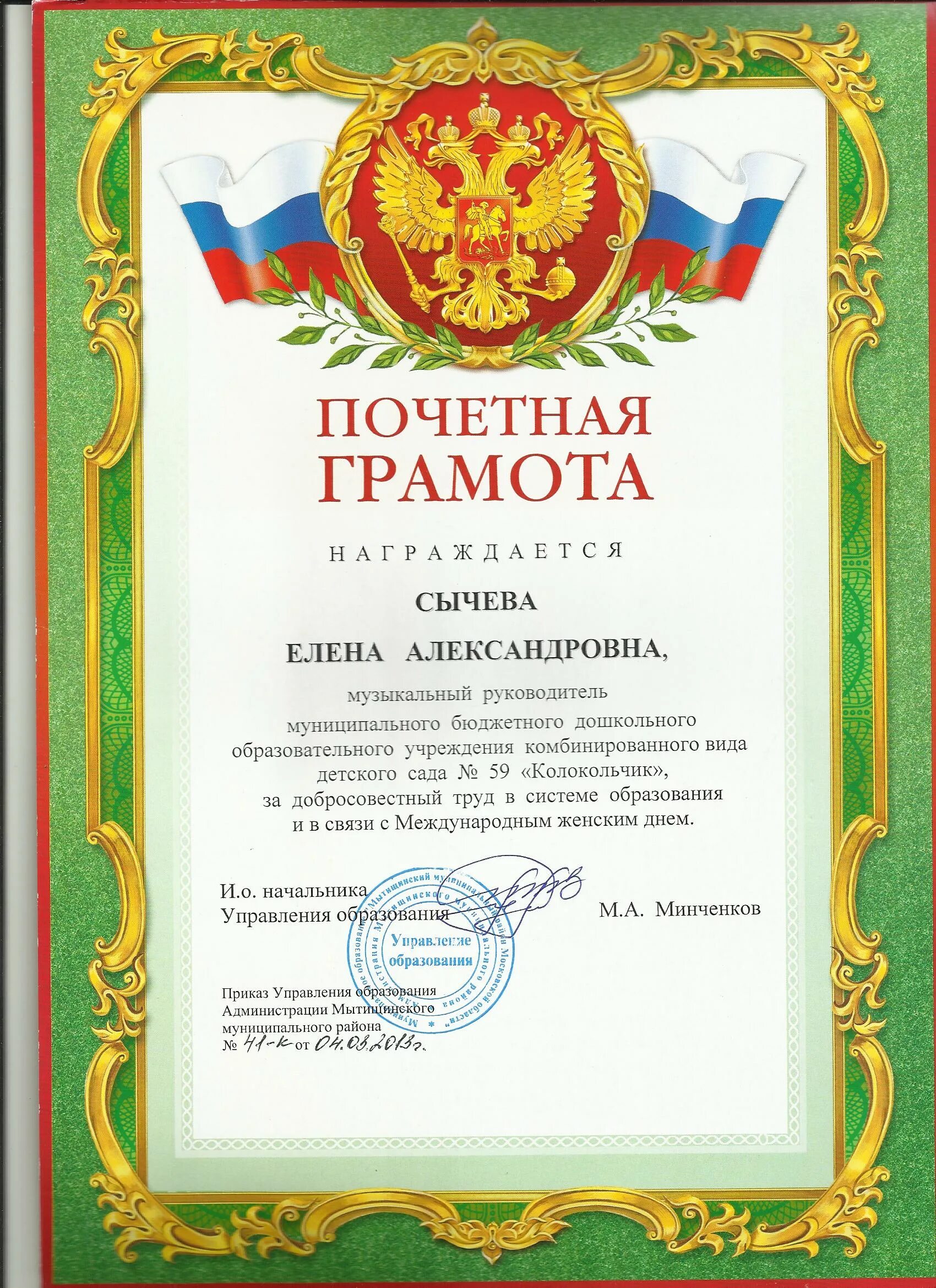 Грамота за работу. Грамота заведующей детского. Почетная грамота награждается. Почетная грамота награждается. Почетная грамота завхозу доу.