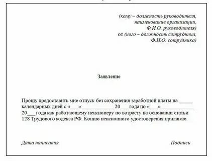 Сколько можно взять отпуск пенсионеру