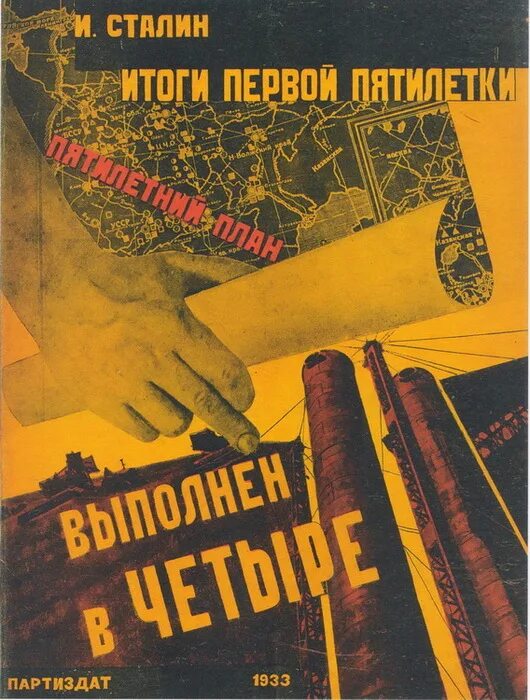 Пятилетку за 2 дня