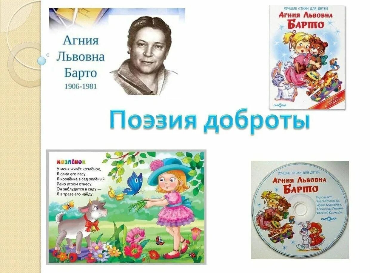 Награды Агнии Львовны Барто. Стихи Агнии Львовны Барто для детей дошкольного возраста. Произведение Агнии Львовны Барто. Средняя группа поэзия