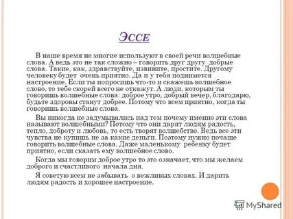Сочинение 5 слов