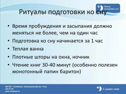 Как правильно готовиться ко сну подчеркни зеленым